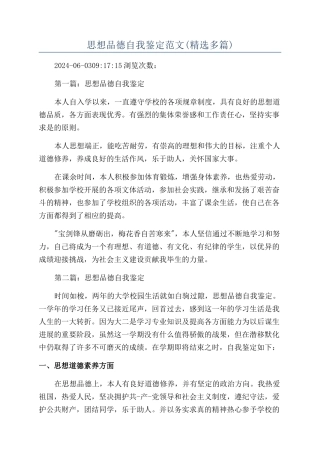 思想品德自我鉴定范文