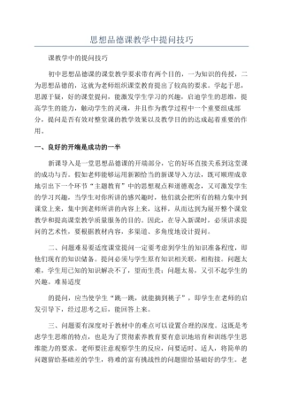 思想品德课教学中提问技巧