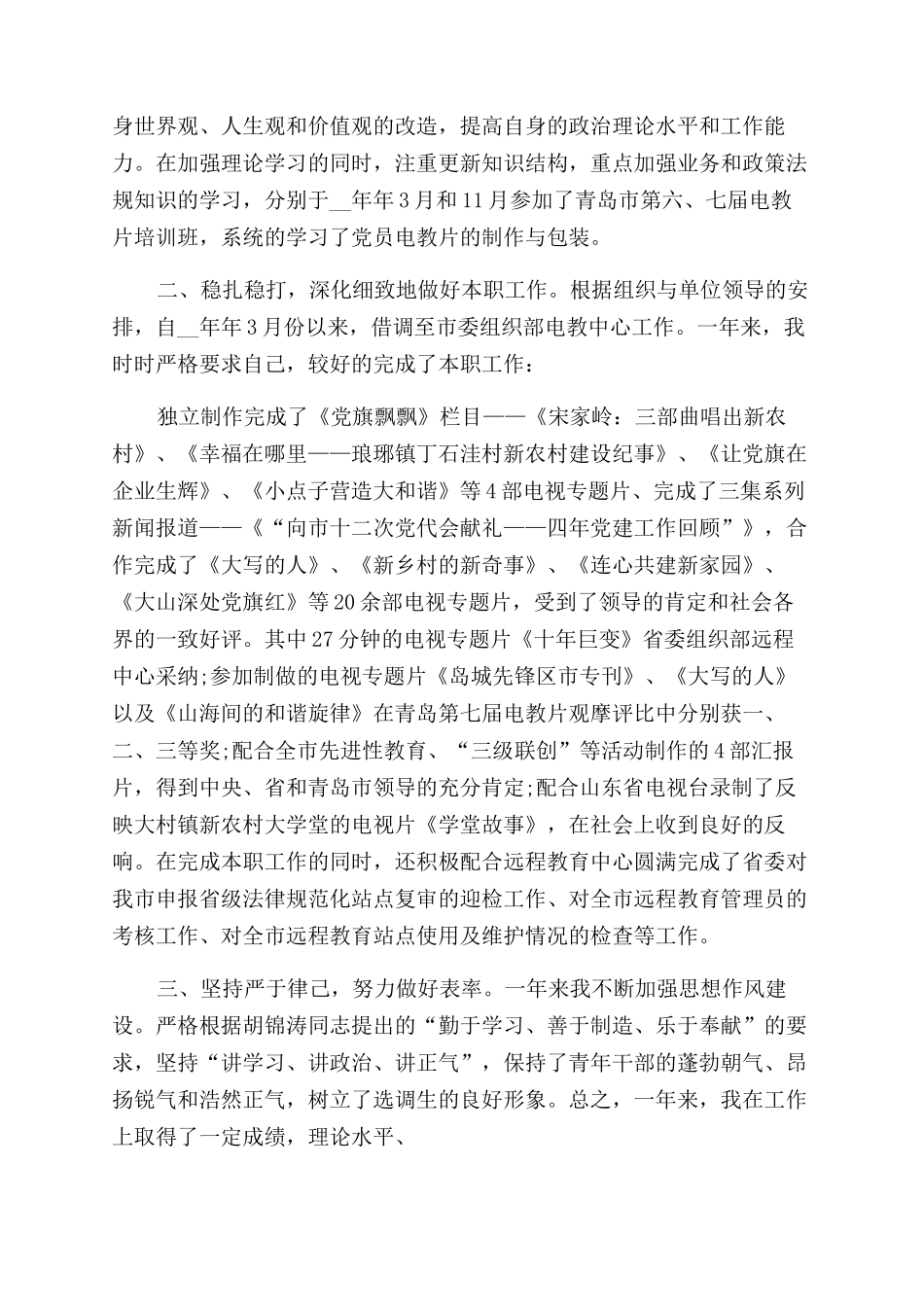 思想工作总结范文怎么写_第3页