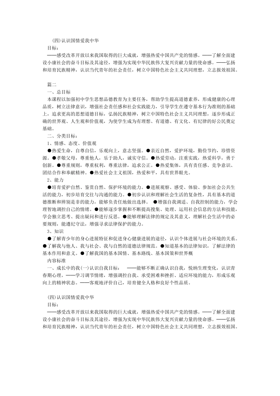 思想品德课程目标_第2页