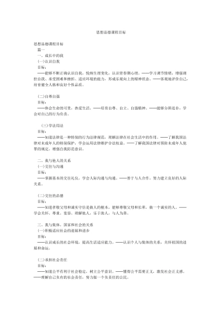 思想品德课程目标