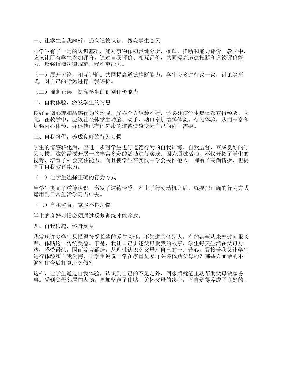 思想品德课教育教学工作总结_第1页