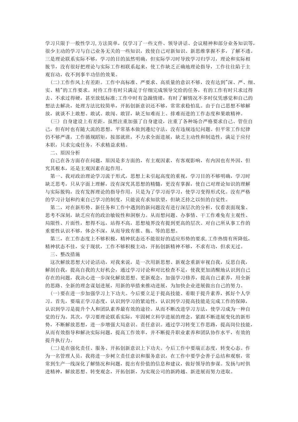 思想大解放个人自我剖析材料两篇_第2页