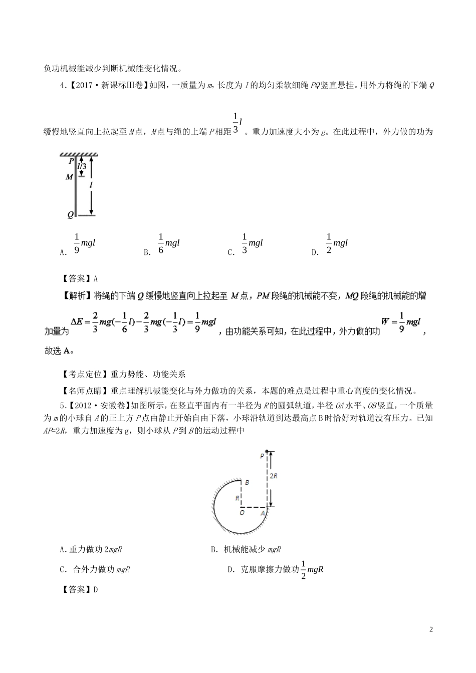 七年高考（-）高考物理试题分项精析 专题18 功能关系、能的转化、能量守恒定律-人教版高三全册物理试题_第2页