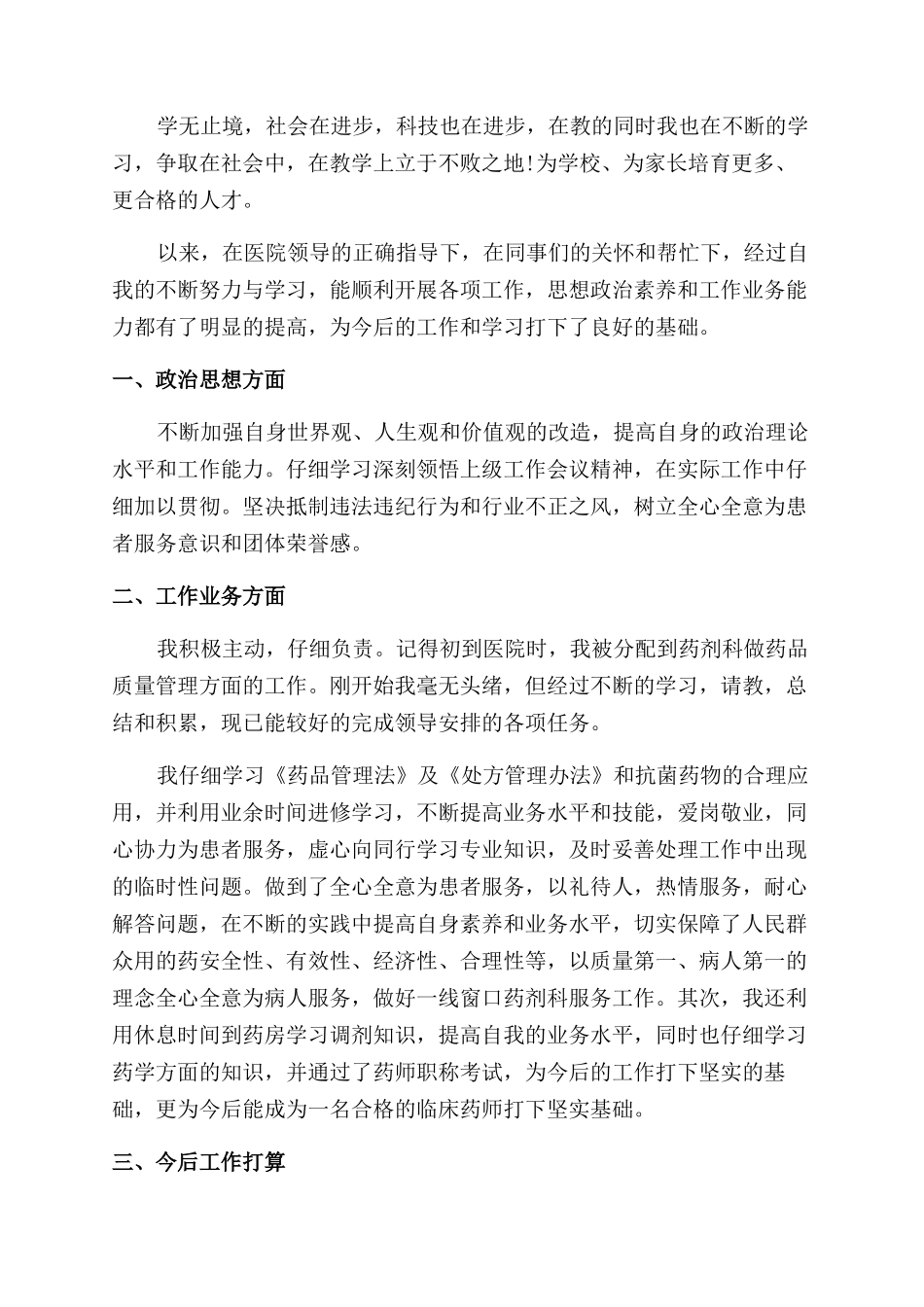 思想总结自我鉴定_第2页