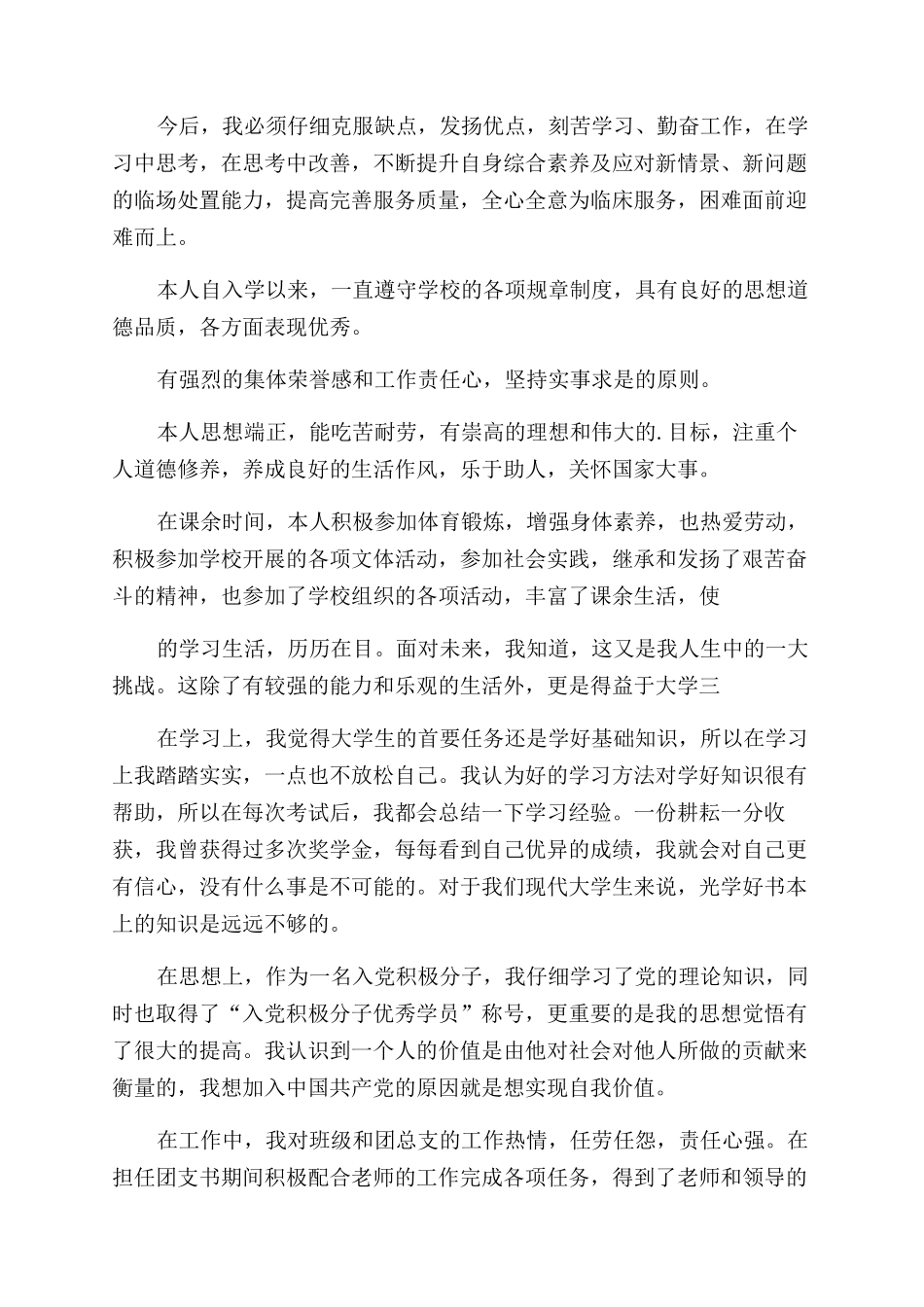 思想总结自我鉴定_第3页