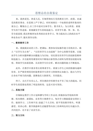 思想总结自我鉴定