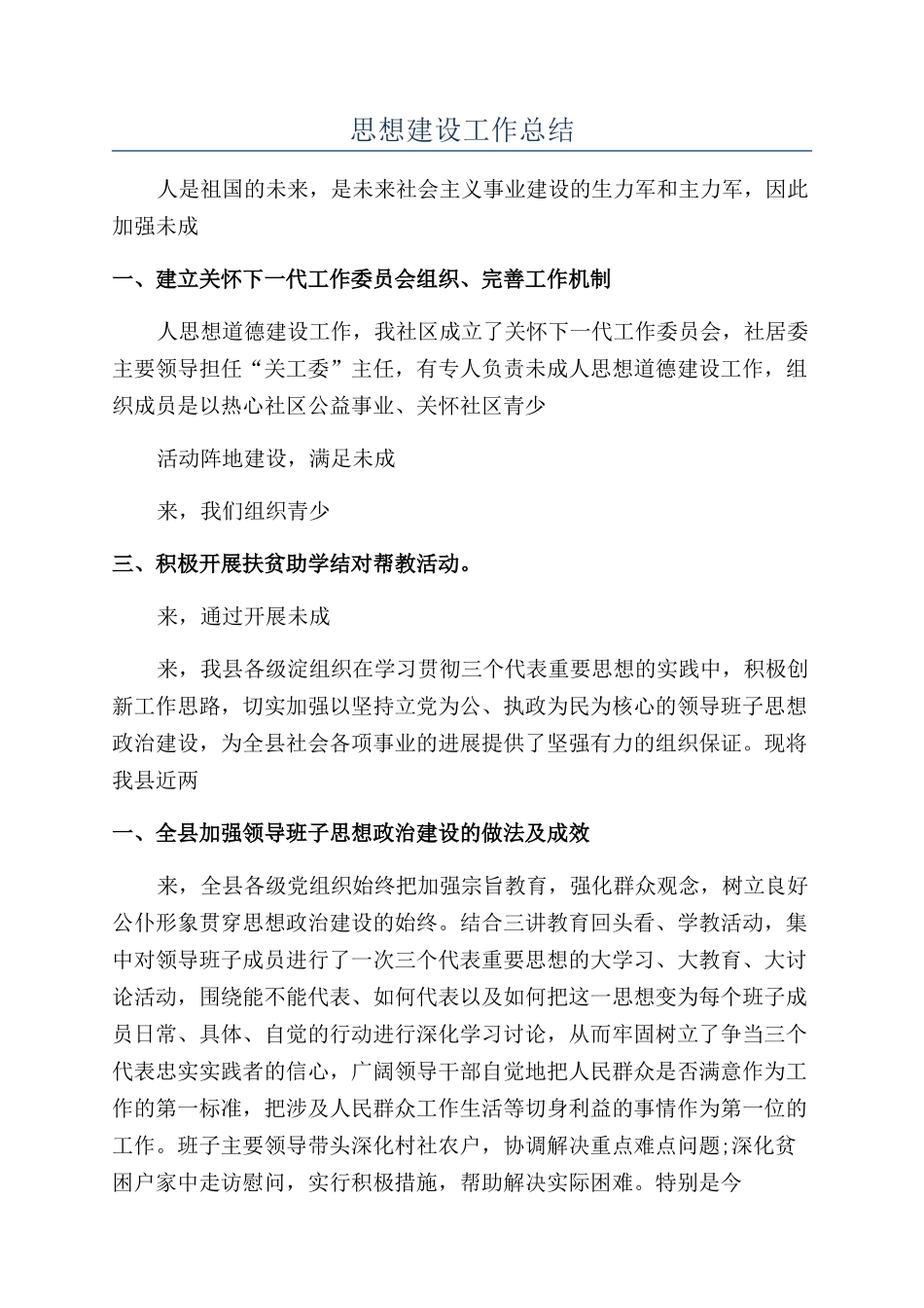 思想建设工作总结_第1页