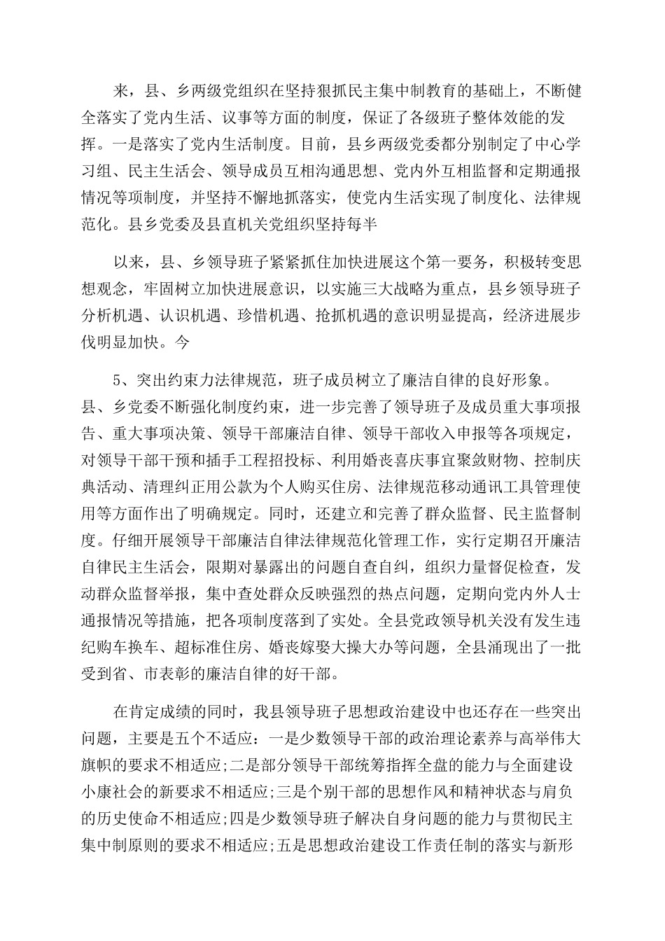 思想建设工作总结_第2页