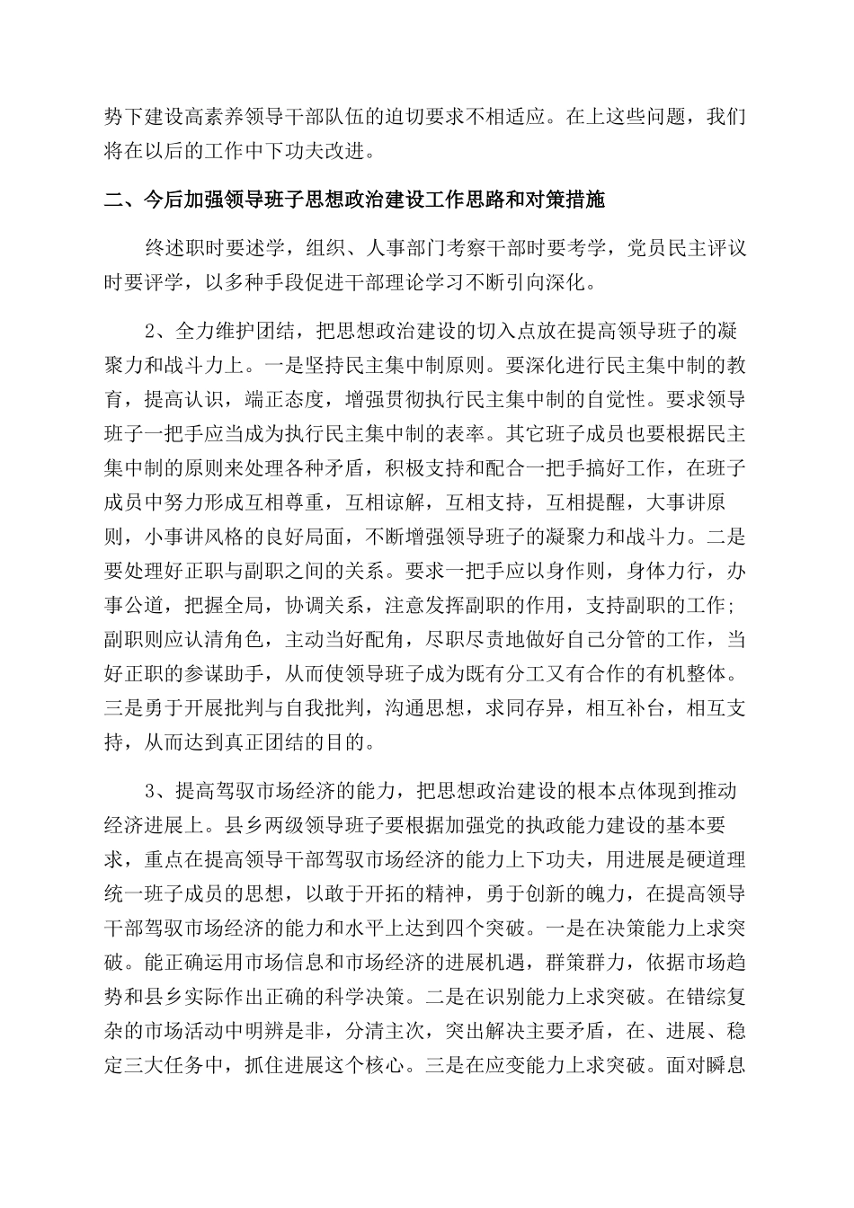 思想建设工作总结_第3页