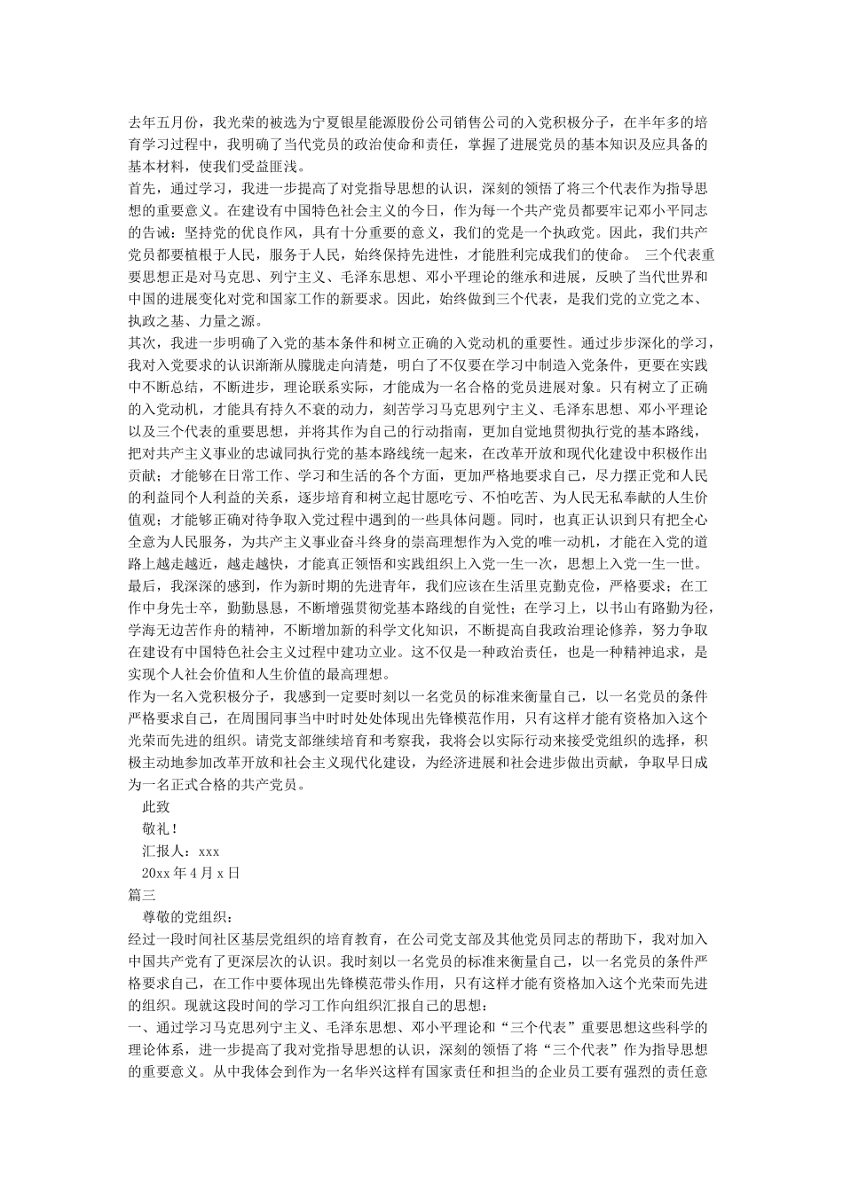 思想汇报2024年4月-2024年4月份思想汇报范文_第2页