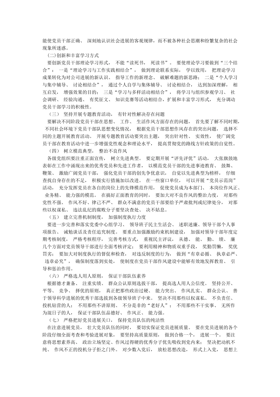 思想方面存在的不足_第2页