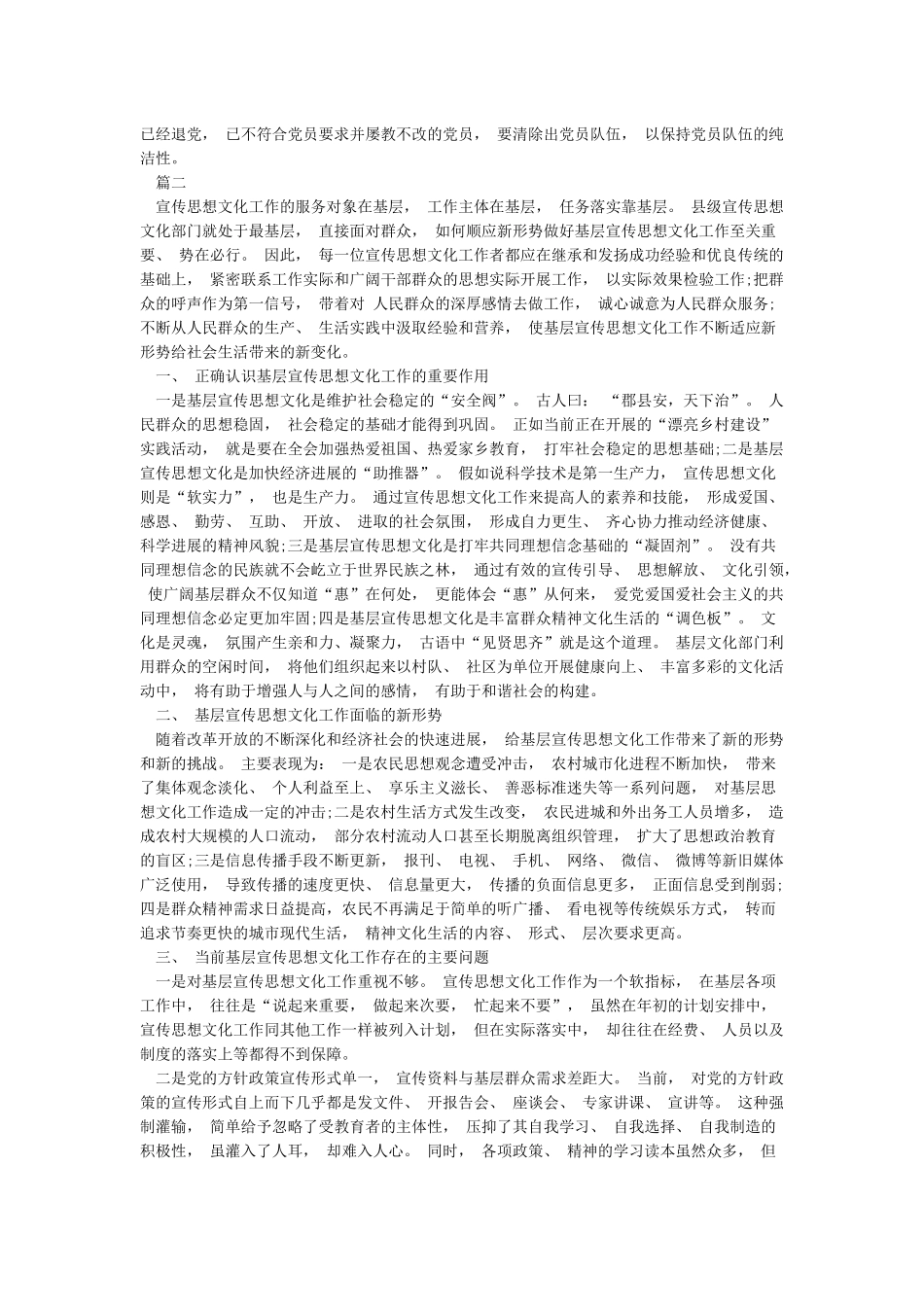 思想方面存在的不足_第3页