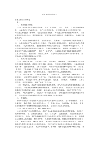 思想方面存在的不足