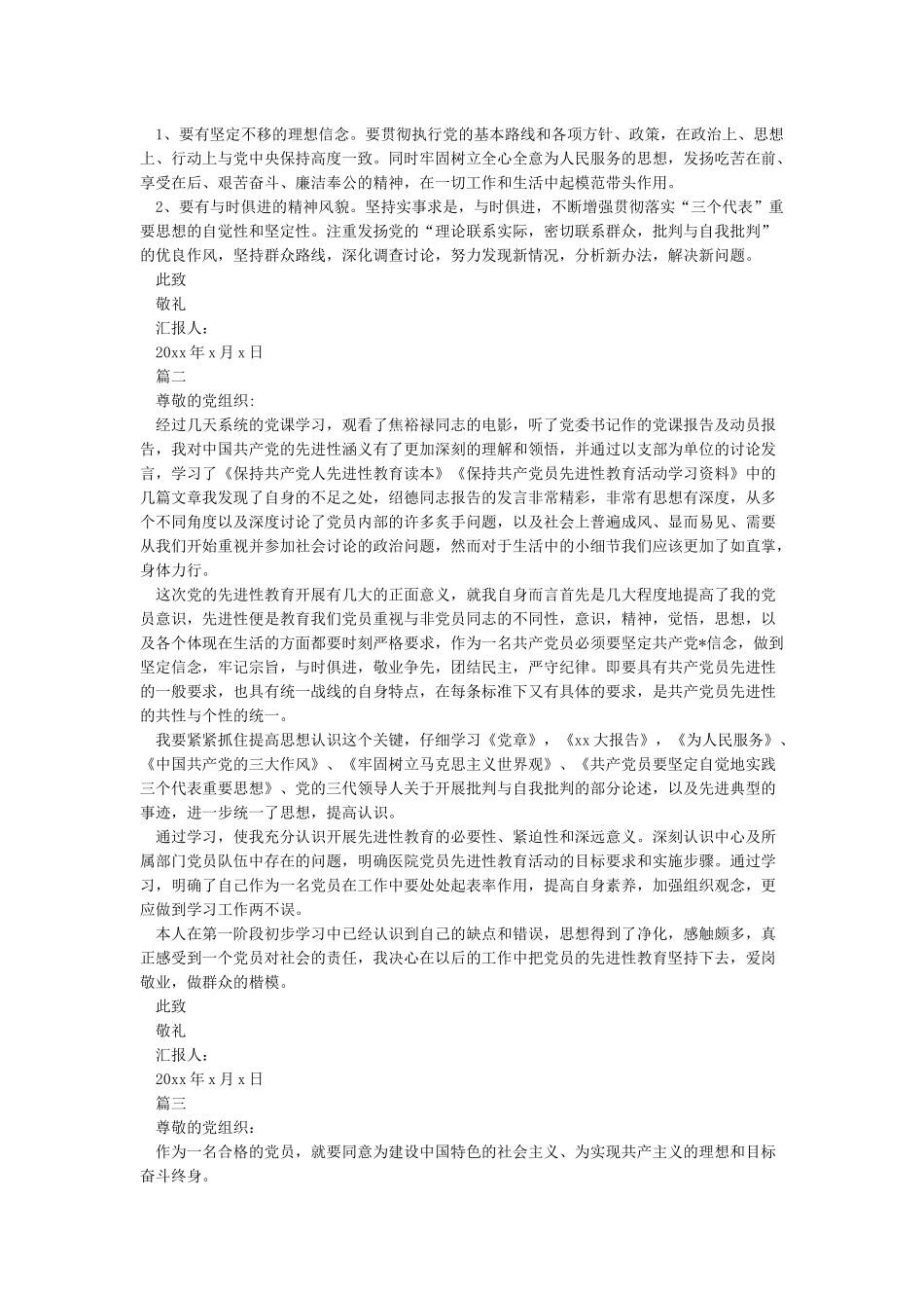 思想汇报入党-党员思想汇报3篇_第2页