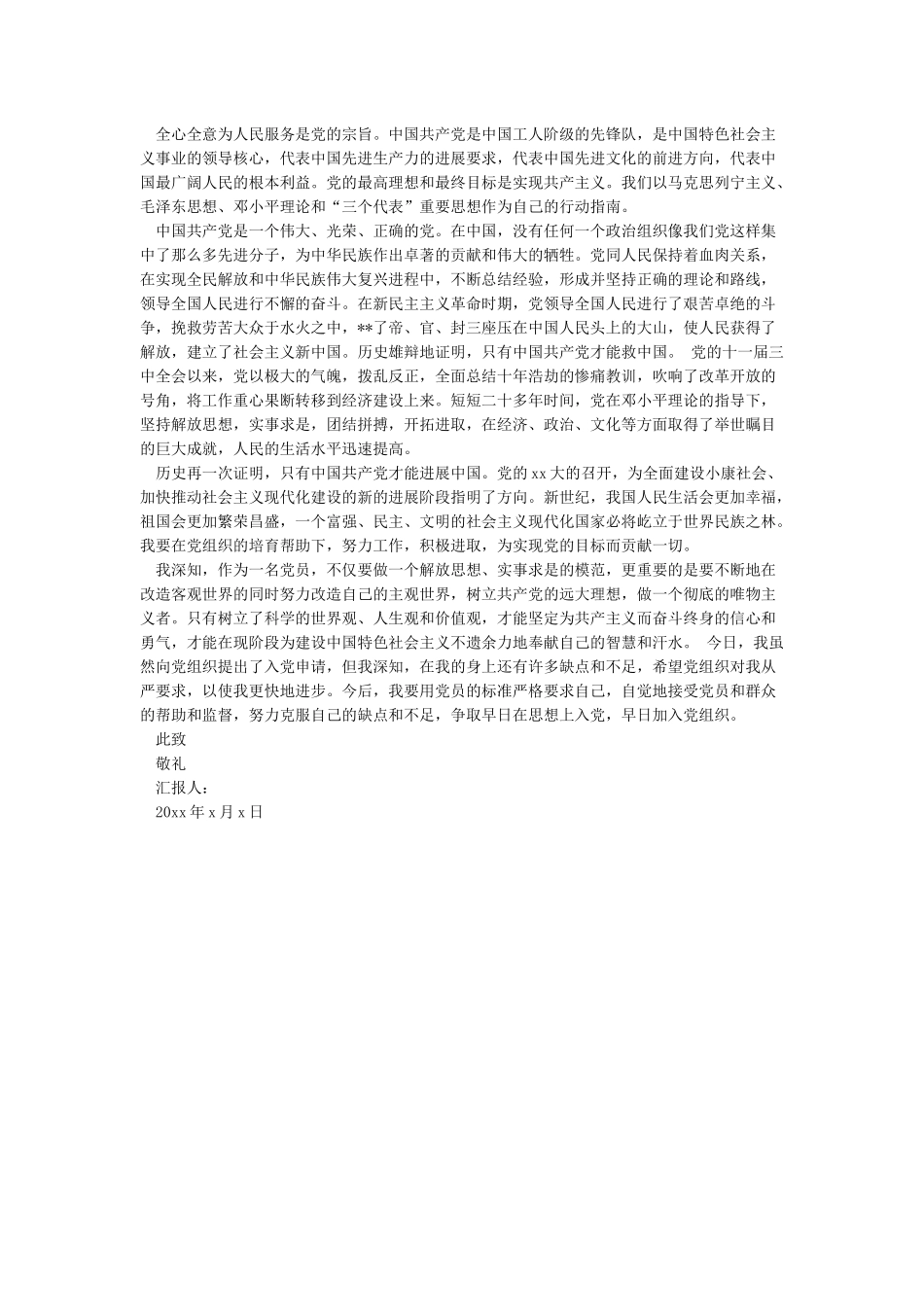 思想汇报入党-党员思想汇报3篇_第3页