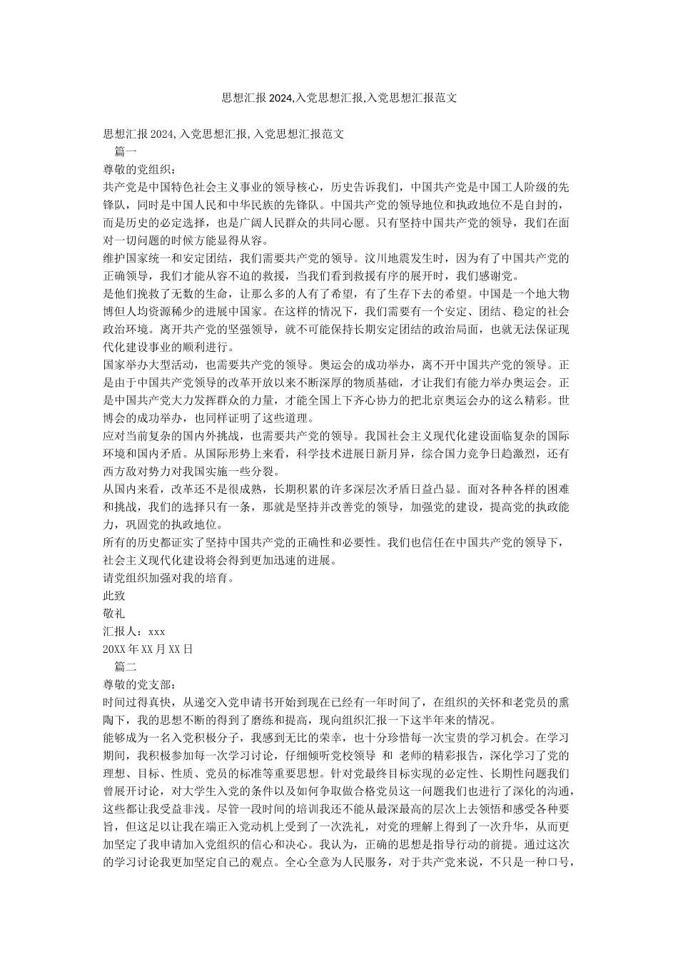 思想汇报2024入党思想汇报入党思想汇报范文_第1页