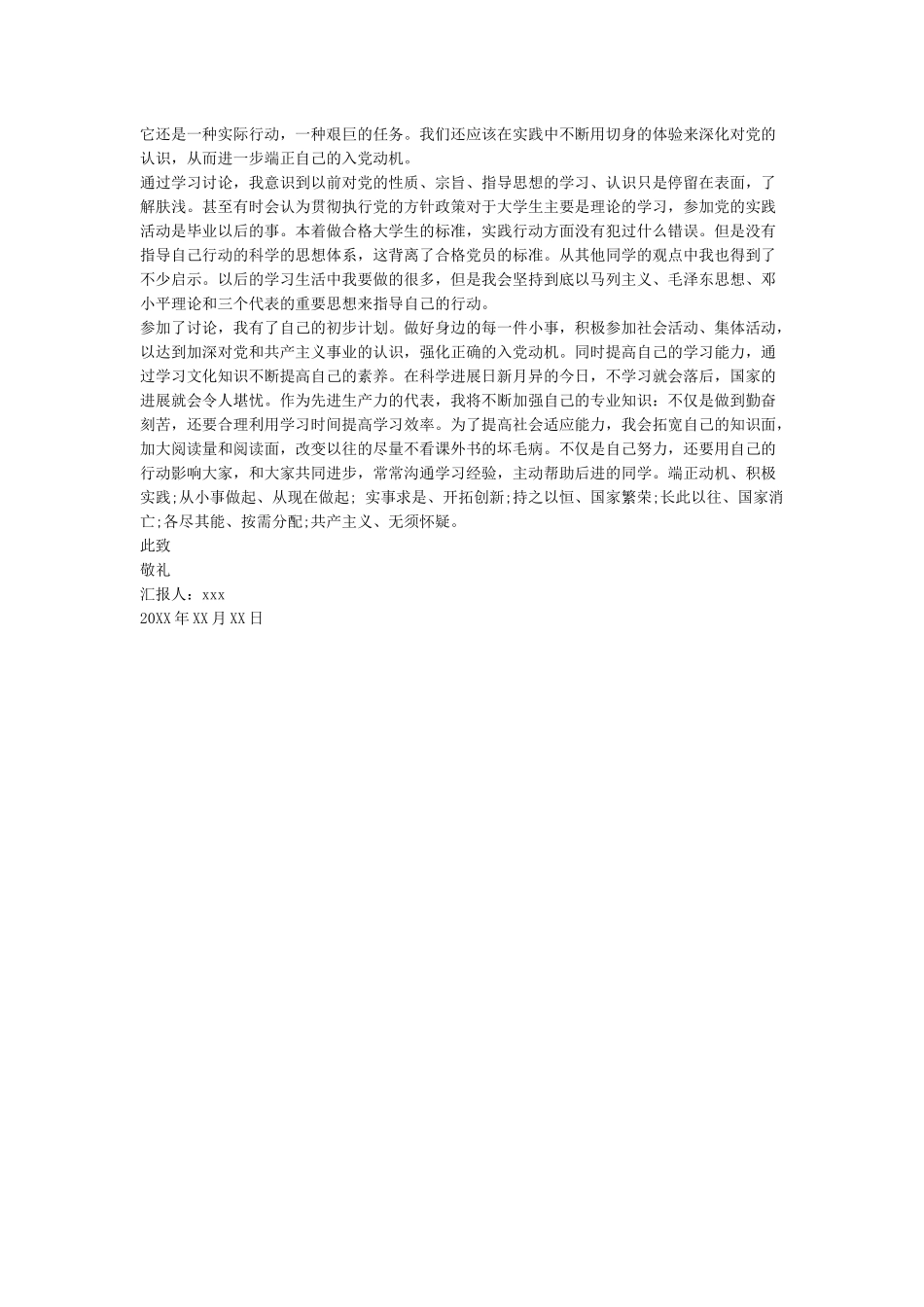 思想汇报2024入党思想汇报入党思想汇报范文_第2页
