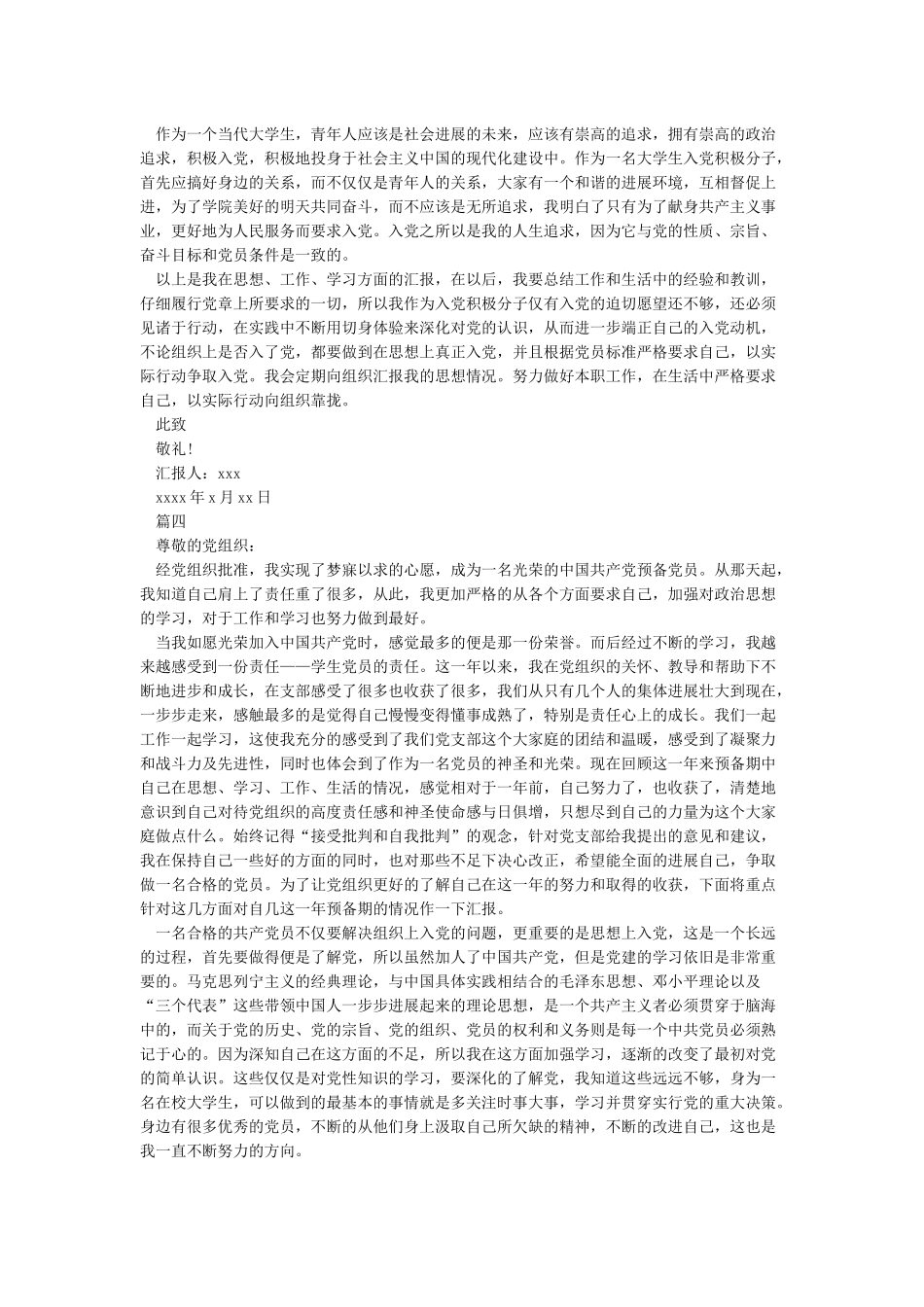 思想汇报2024积极分子-思想汇报范文_第3页