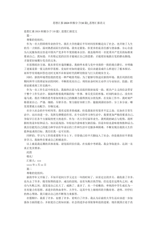 思想汇报2024积极分子-思想汇报范文