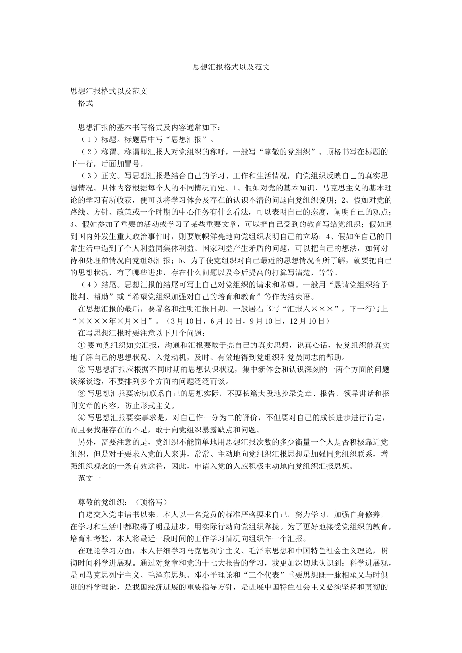 思想汇报格式以及范文_第1页