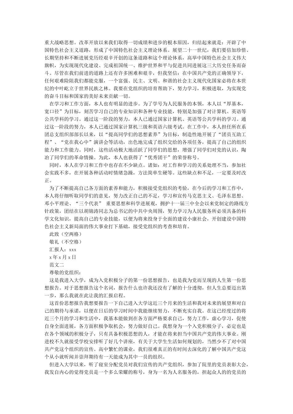 思想汇报格式以及范文_第2页