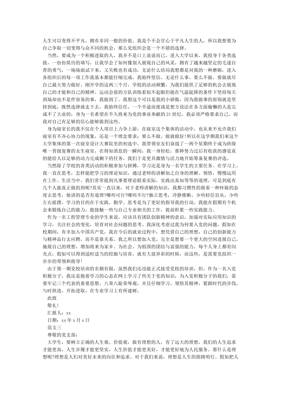 思想汇报格式以及范文_第3页
