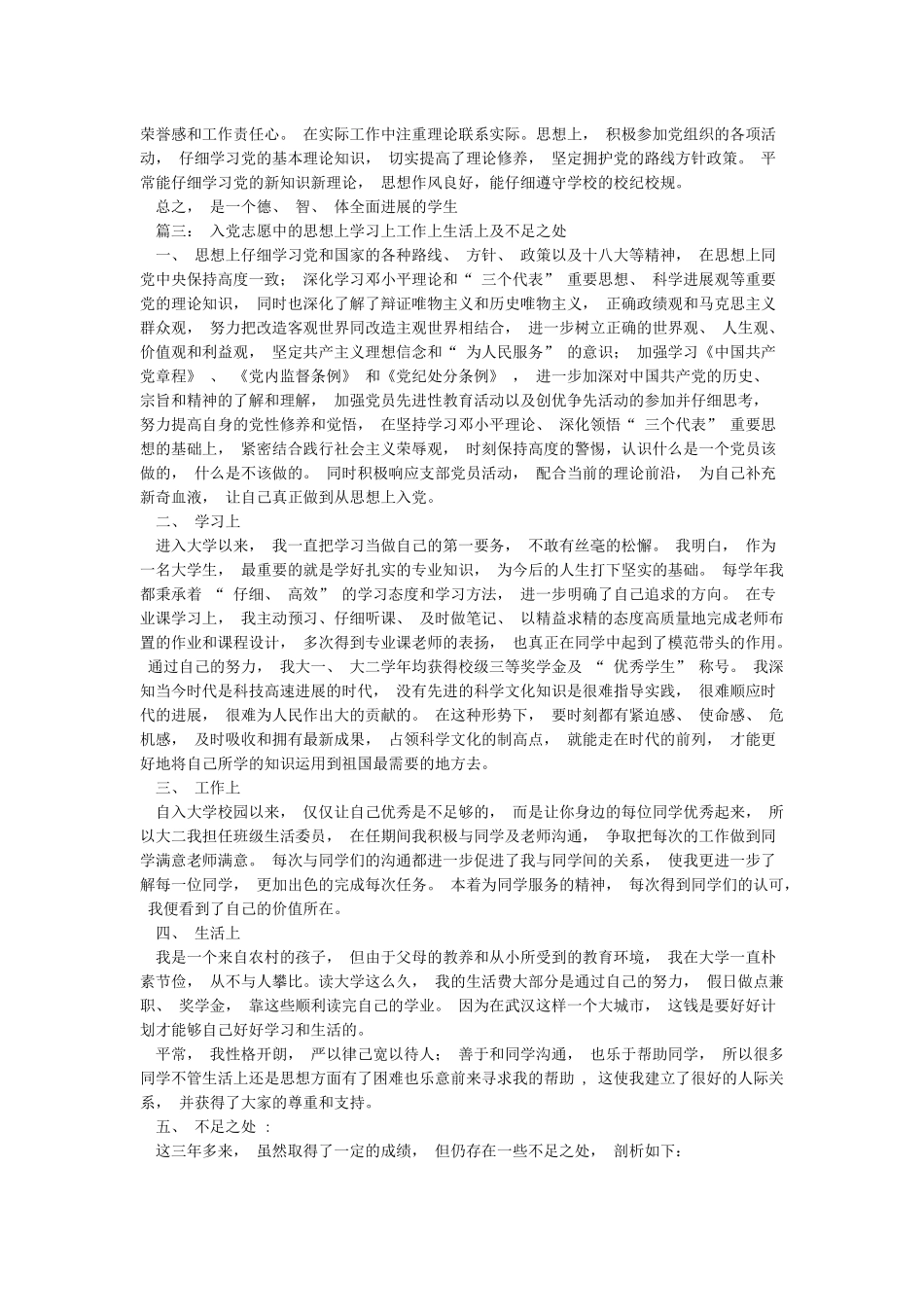 思想汇报学习上思想上-在学习上的思想汇报_第2页