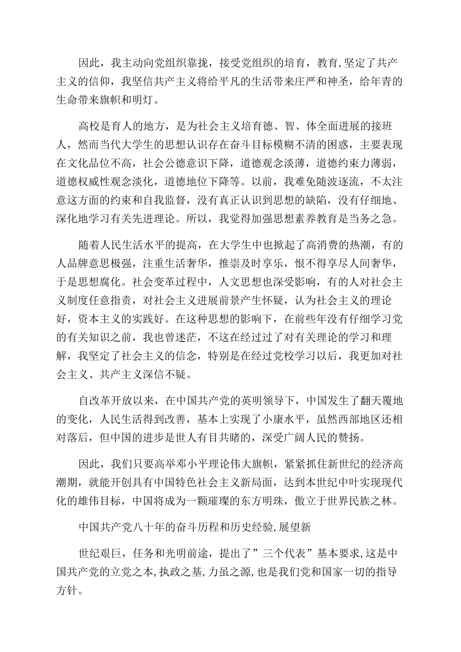 思想汇报思想汇报例文格式_第2页