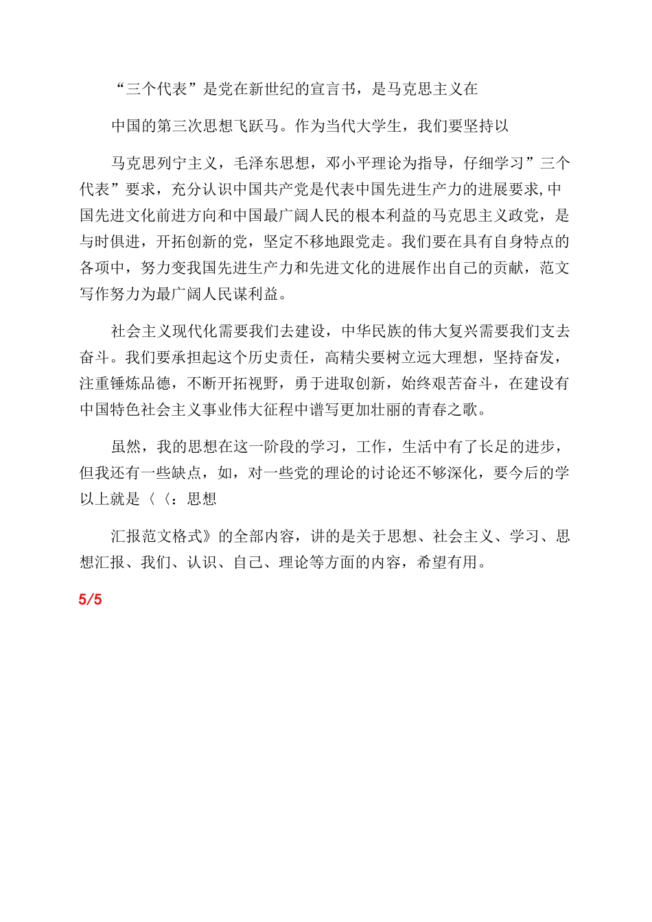 思想汇报思想汇报例文格式_第3页