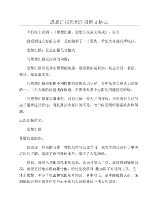 思想汇报思想汇报例文格式