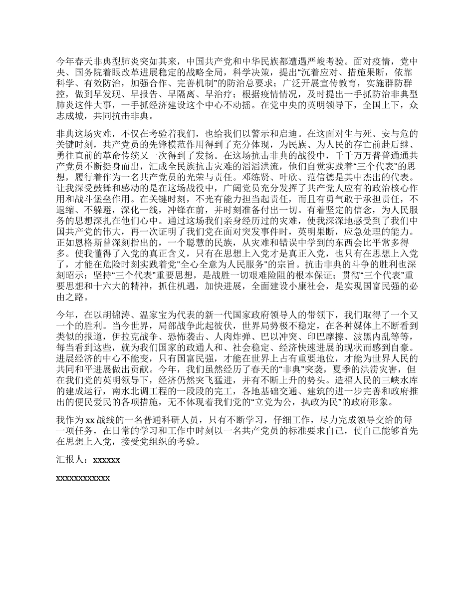 思想汇报入党思想汇报_第2页