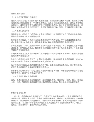 思想汇报入党思想汇报