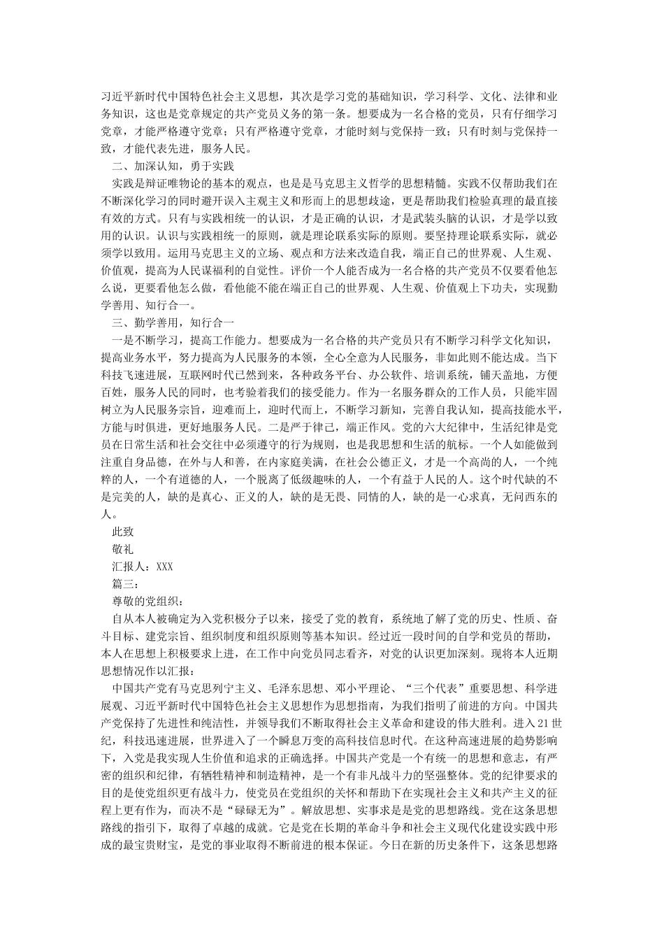 思想汇报和自我评价_第2页