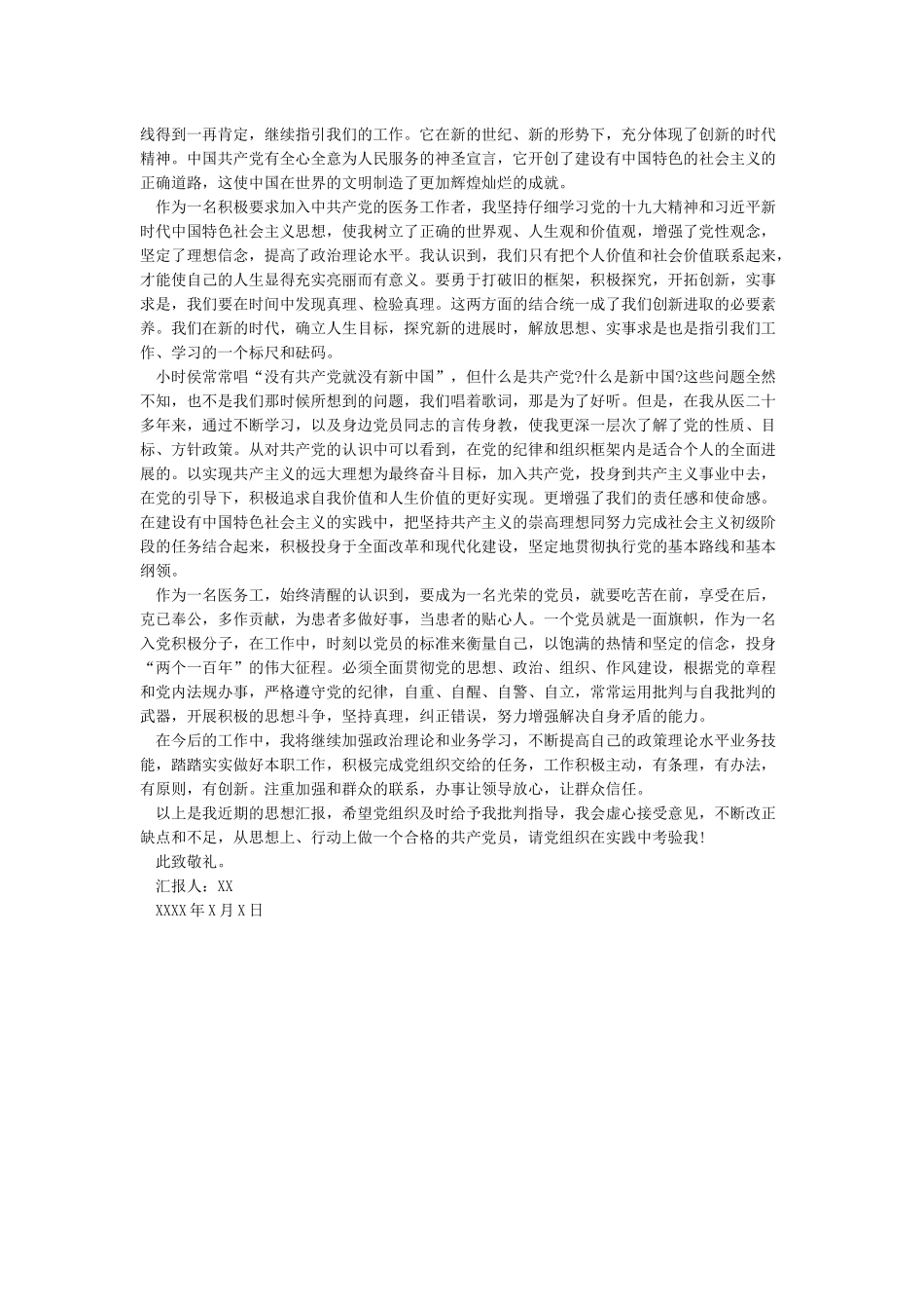 思想汇报和自我评价_第3页