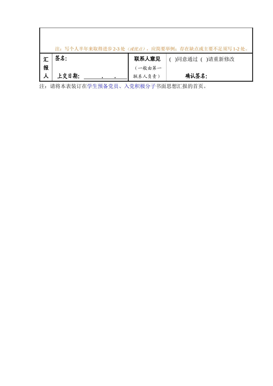 思想汇报检查表_第2页