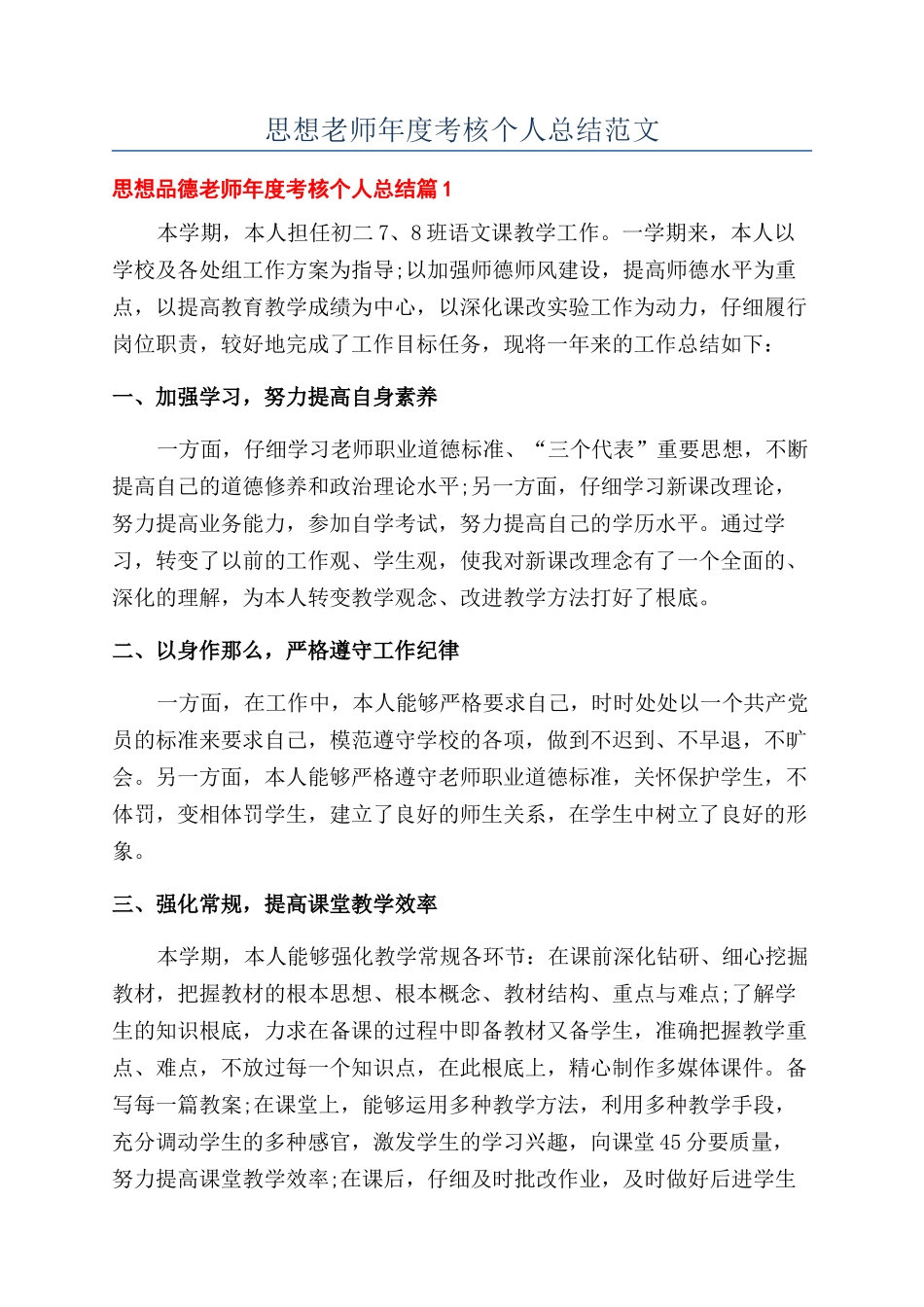 思想老师年度考核个人总结范文_第1页