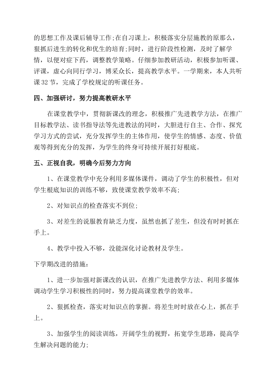 思想老师年度考核个人总结范文_第2页