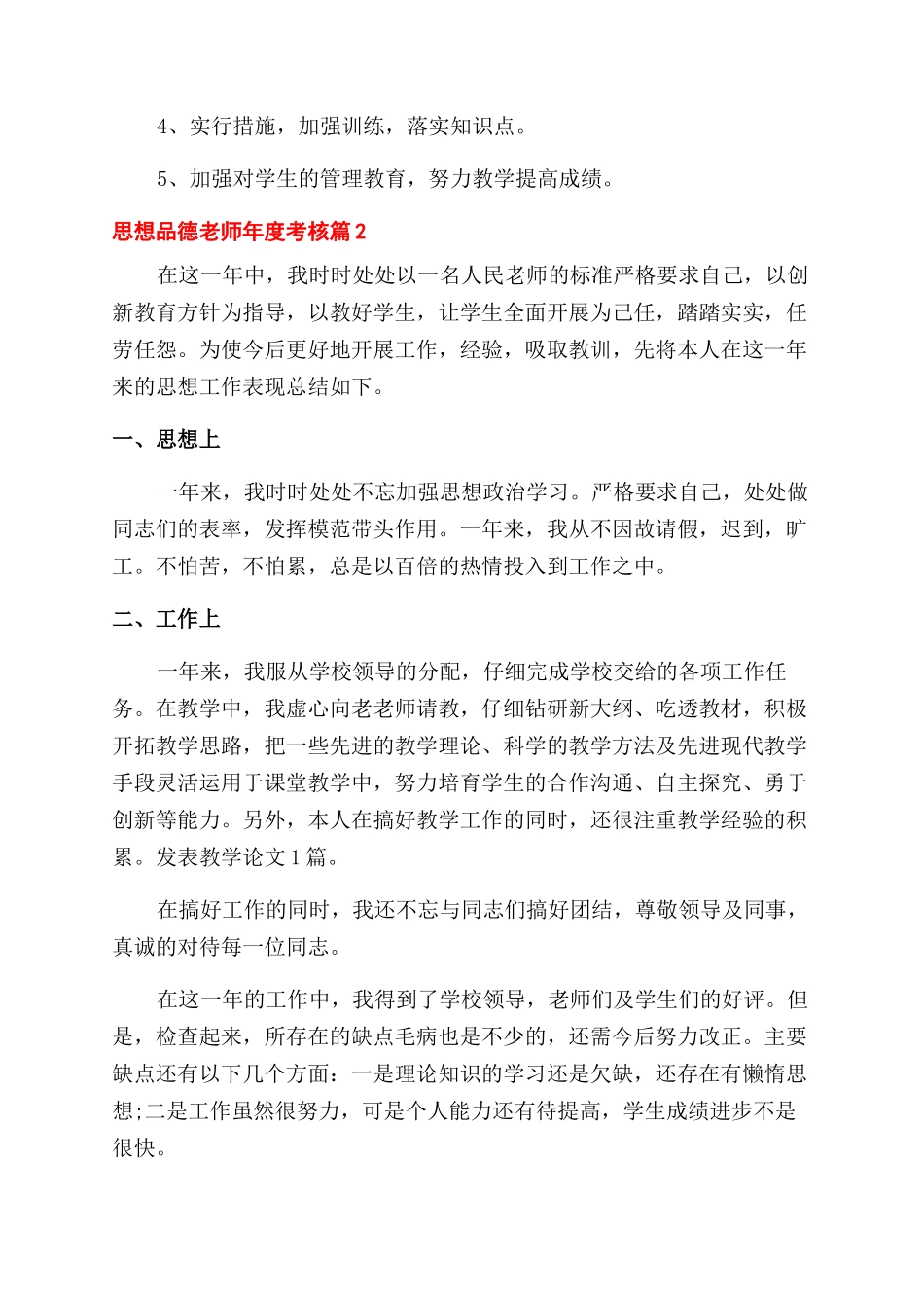 思想老师年度考核个人总结范文_第3页