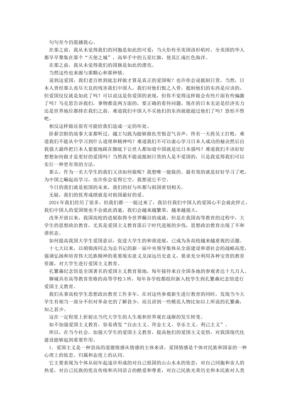 思想道德修养与法律基础3000字论文_第2页