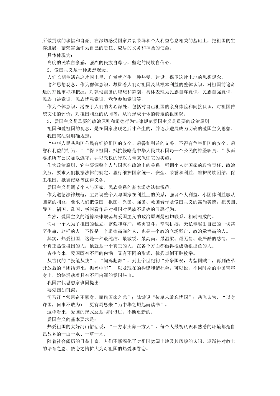 思想道德修养与法律基础3000字论文_第3页