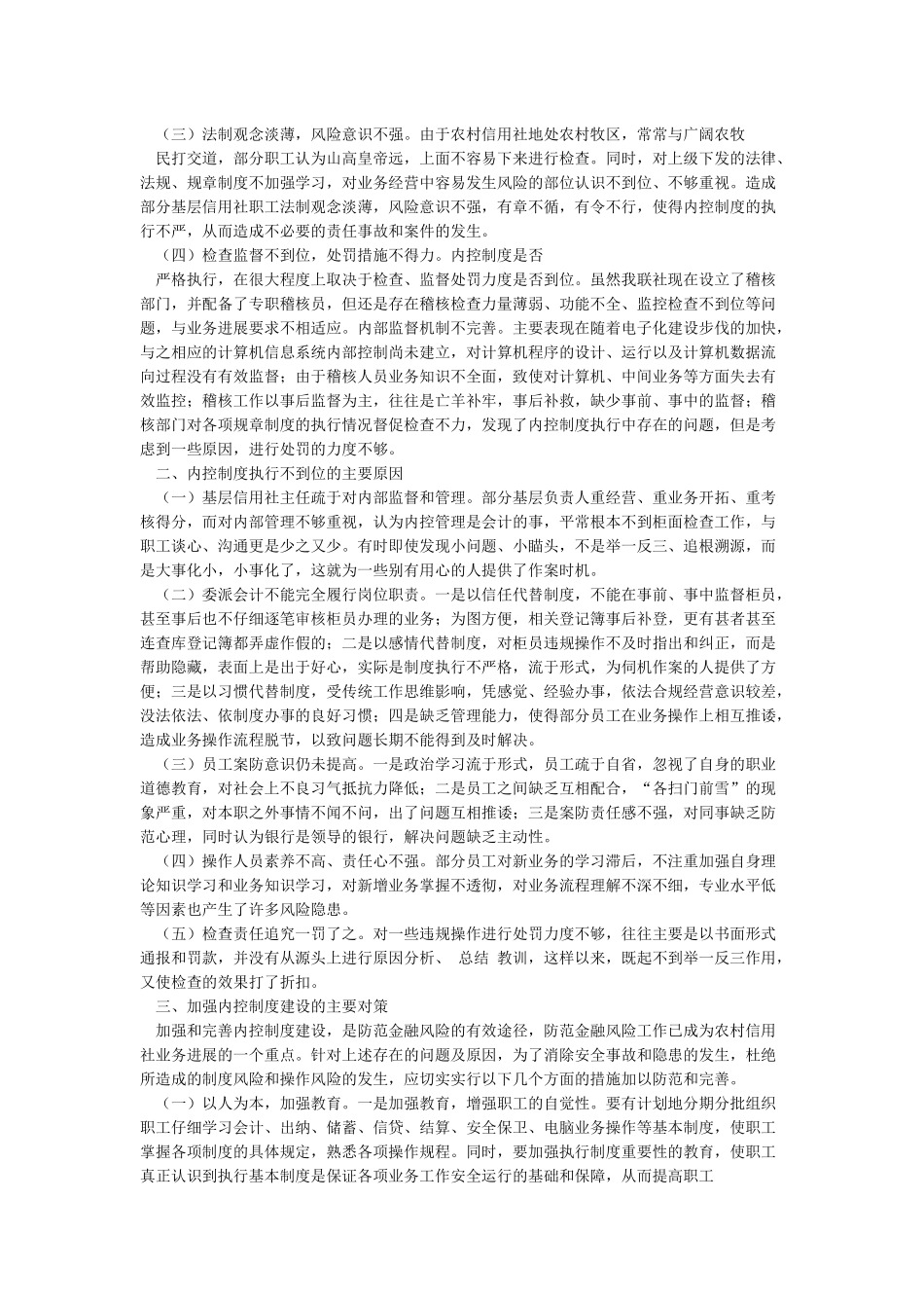 思想认识不到位职责落实力度不够_第2页