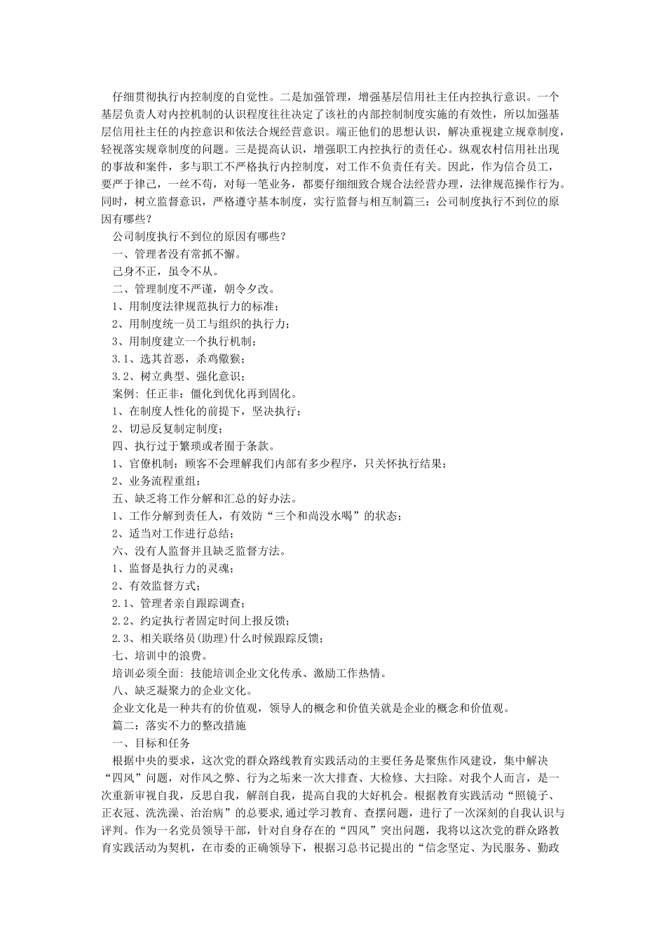 思想认识不到位职责落实力度不够_第3页