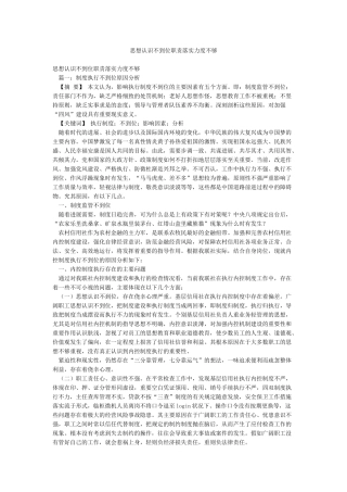 思想认识不到位职责落实力度不够