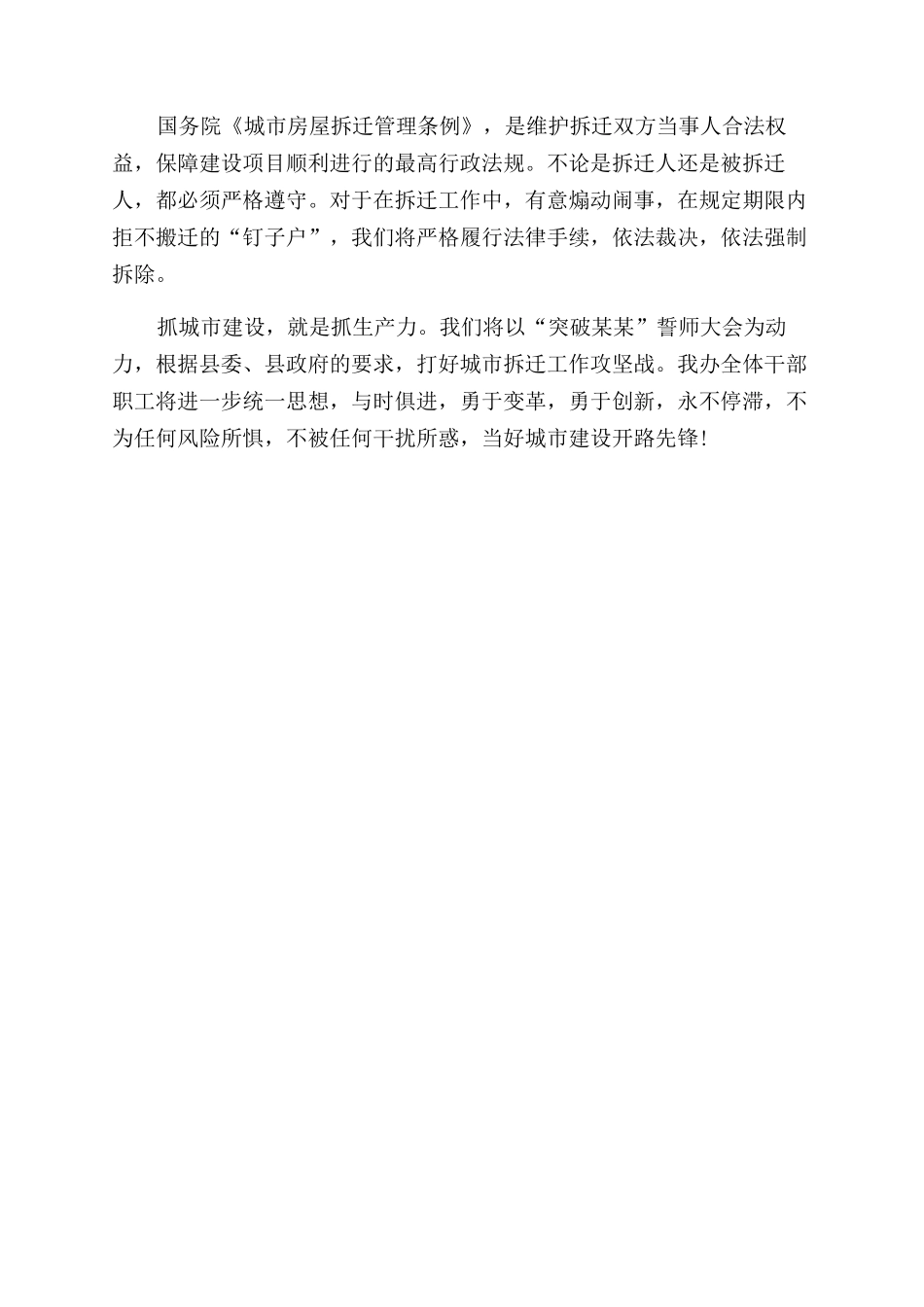 思想解放单位动员会发言稿_第2页