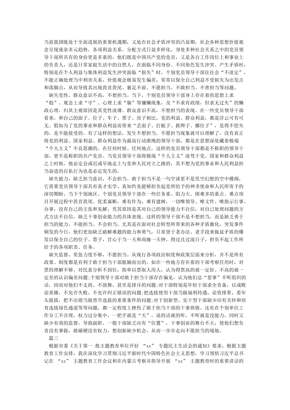 思想觉悟能力素质道德修养作风形象方面_第2页
