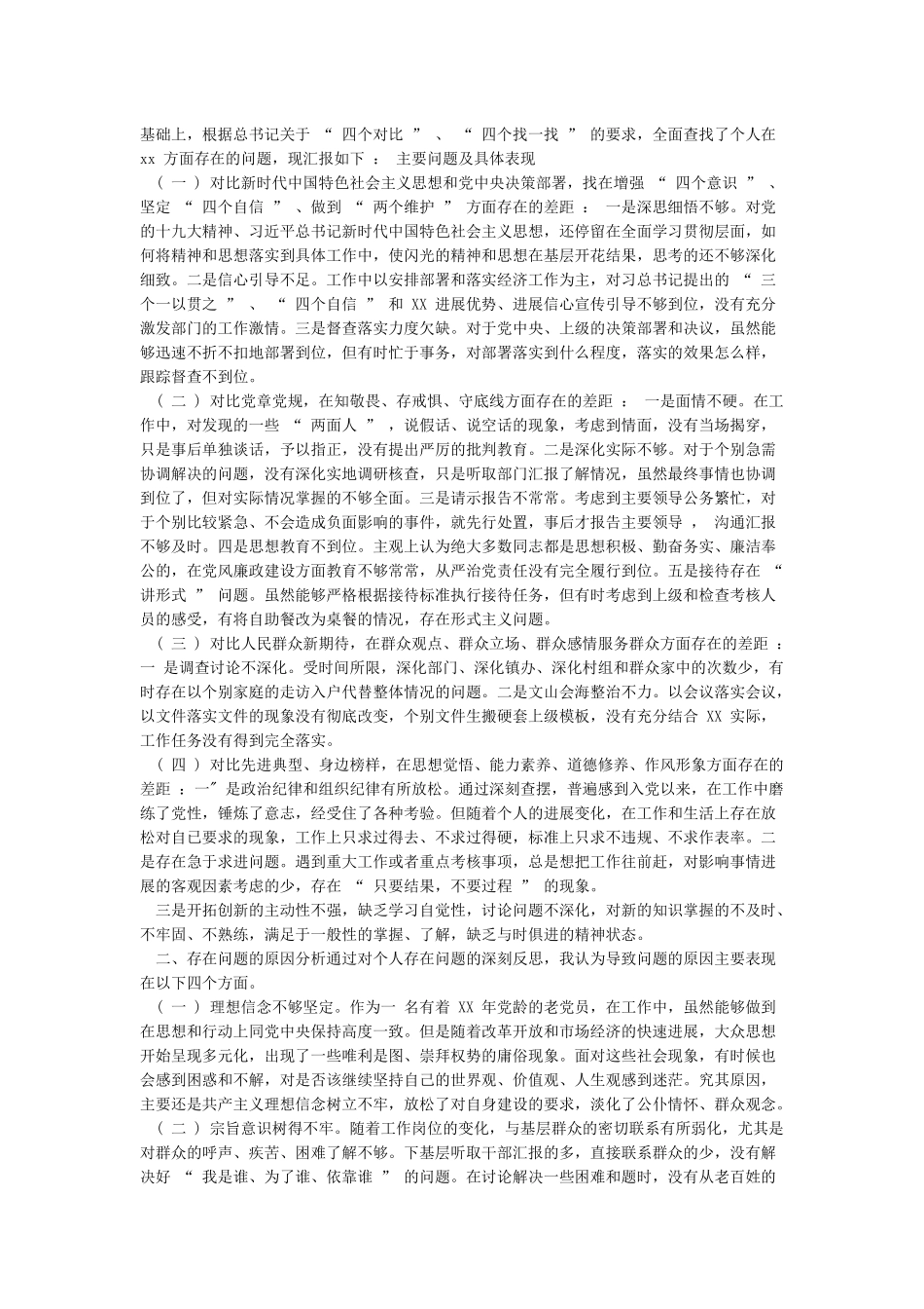 思想觉悟能力素质道德修养作风形象方面_第3页