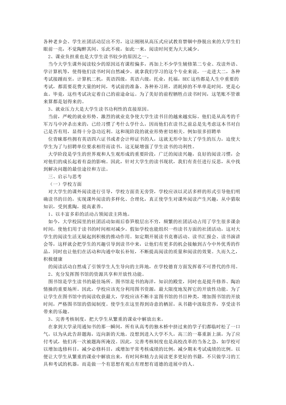 思想道德修养与法律基础社会实践报告_第3页