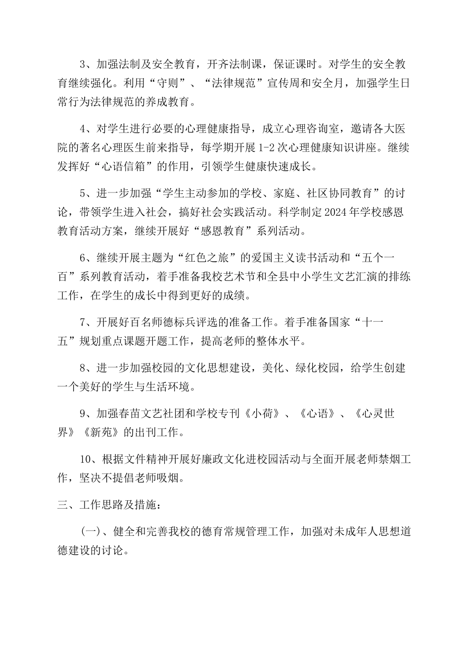 思想道德教育工作计划范文_第2页