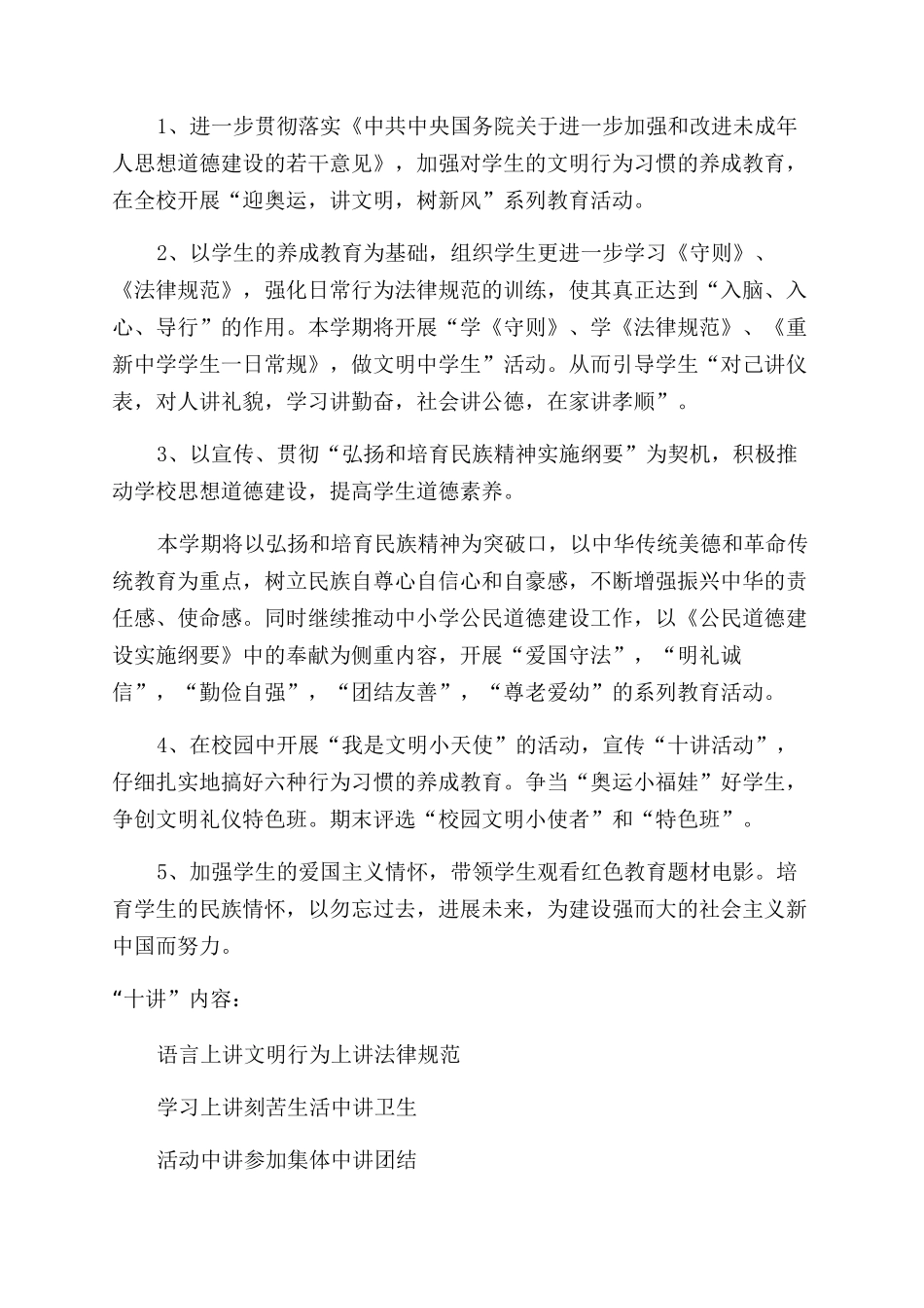 思想道德教育工作计划范文_第3页